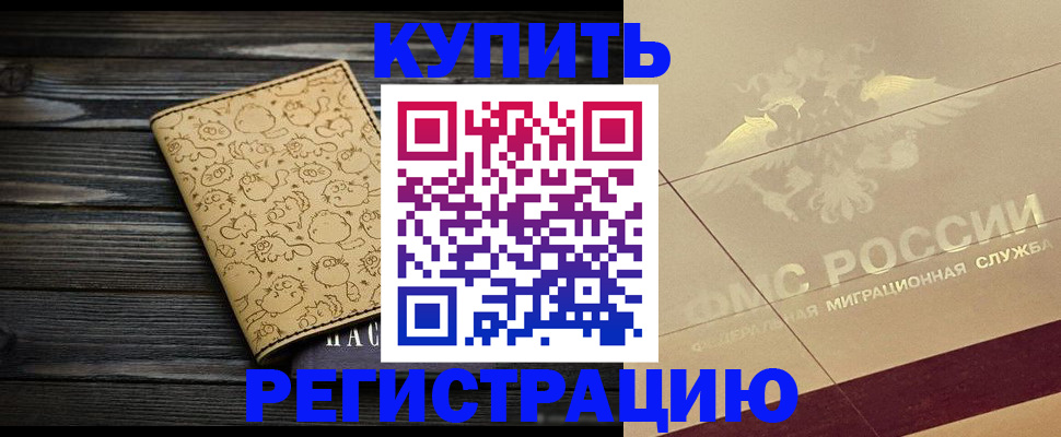 временная регистрация 2025 в Ступино