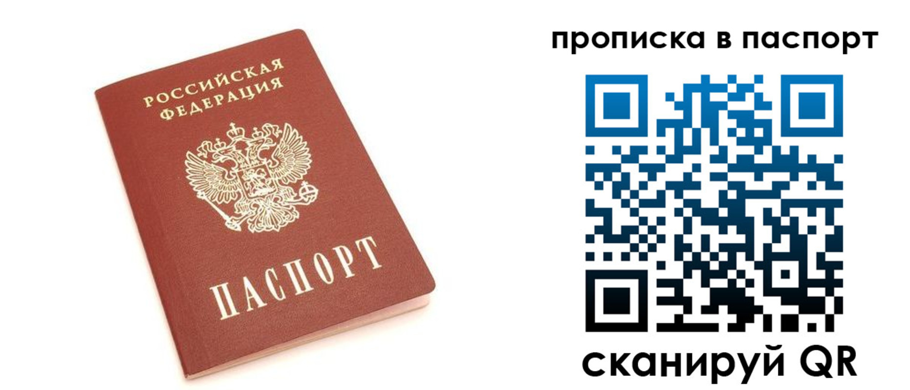прописка паспорт в Ступино