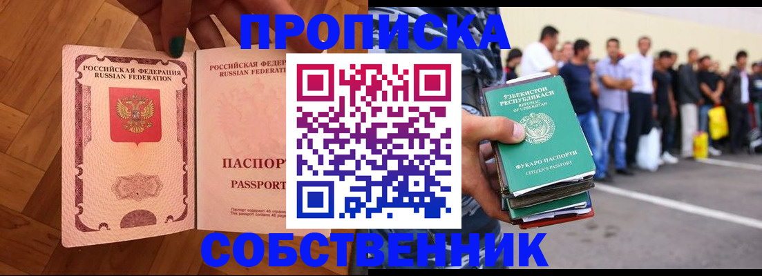 прописка для кредита в Ступино