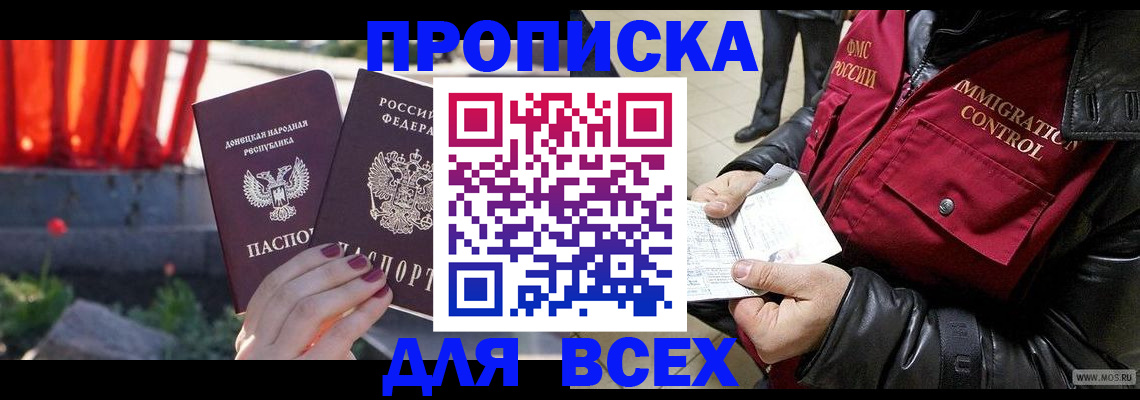 прописка в Ступино
